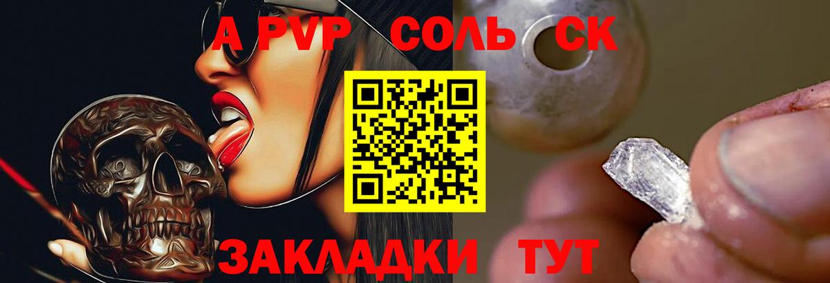 Alfa_PVP  A PVP мука  купить закладку  Вход с VPN  Alpha PVP СК  Alpha PVP Crystall  Волжский 