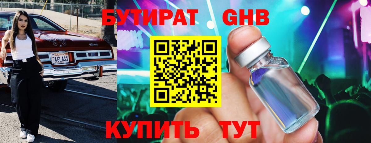 Волжский  БУТИРАТ 1.4BDO  БУТИРАТ  Вход с VPN 