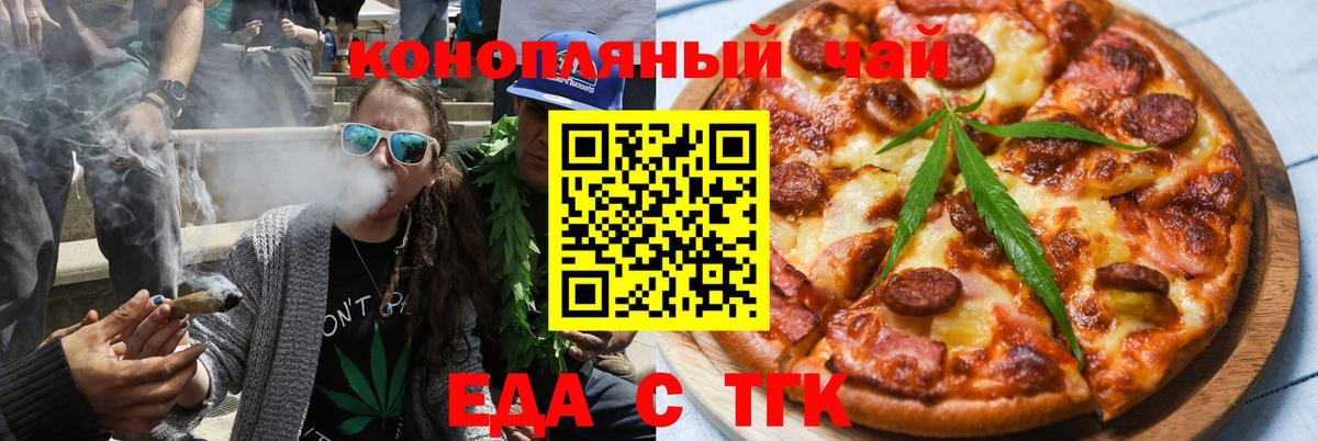 Еда ТГК конопля  Вход с VPN  Волжский 