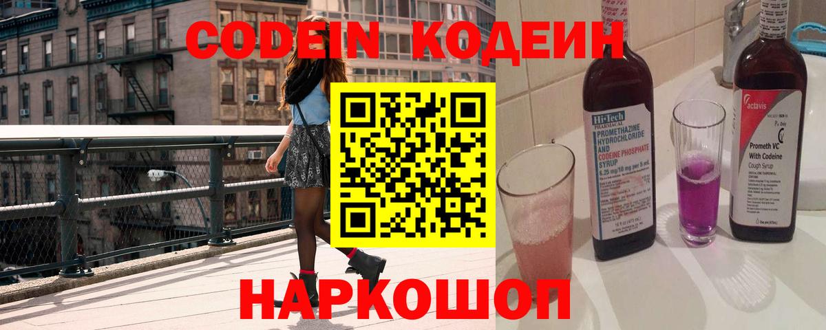 Волжский  Кодеиновый сироп Lean напиток Lean (лин)  Кодеин напиток Lean (лин)  Вход с VPN 