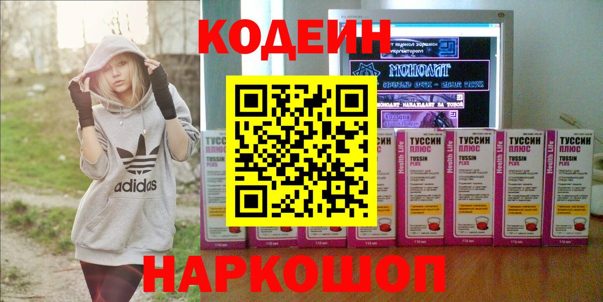 Кодеиновый сироп Lean Purple Drank Волжский