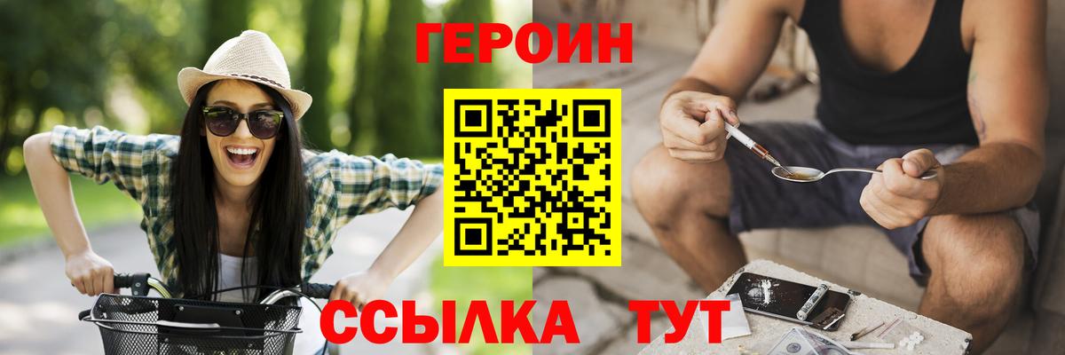 Героин белый  Вход с VPN  Волжский 