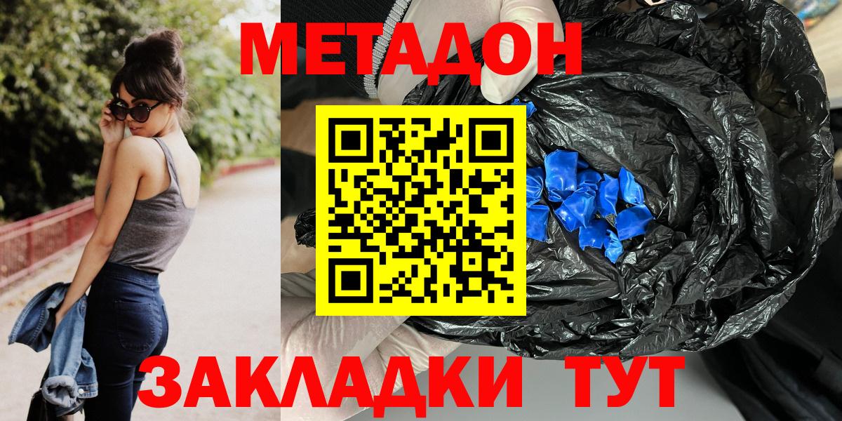 МЕТАДОН кристалл Волжский