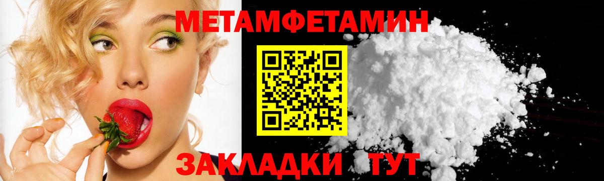 МЕТАМФЕТАМИН пудра Волжский