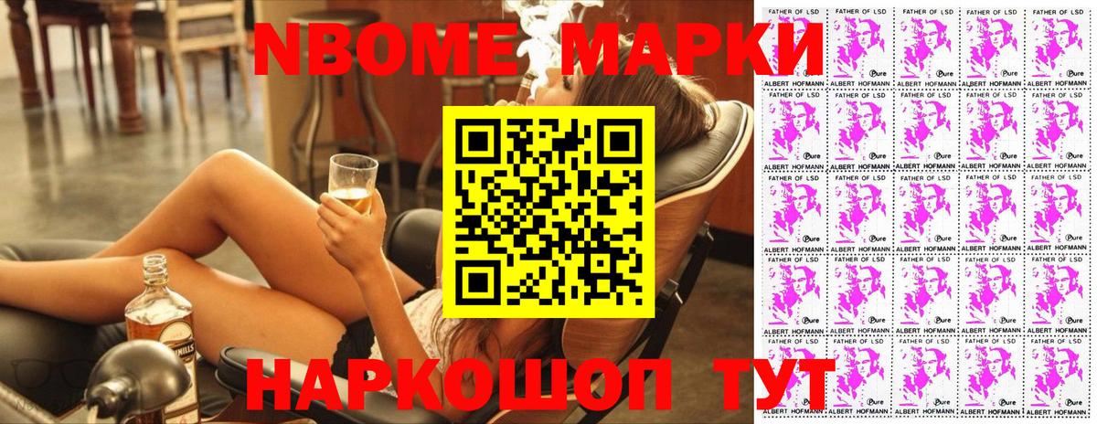 Марки 25I-NBOMe 1,5мг Волжский