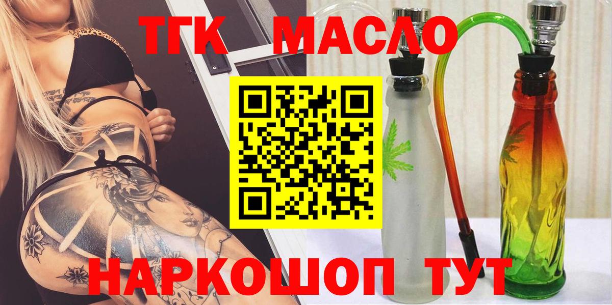 Дистиллят ТГК вейп с тгк  Вход с VPN  Волжский  что такое наркотик  ТГК Wax 